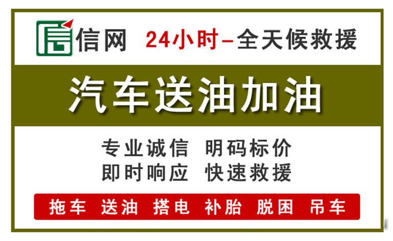 中方附近汽车应急送油电话