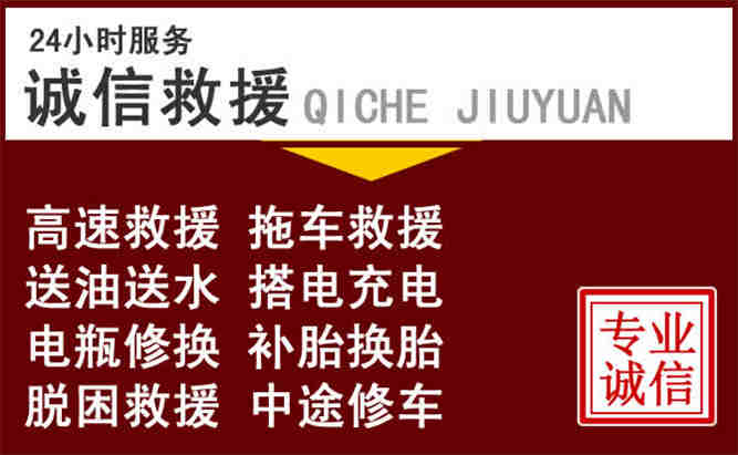 中方24小时拖车电话